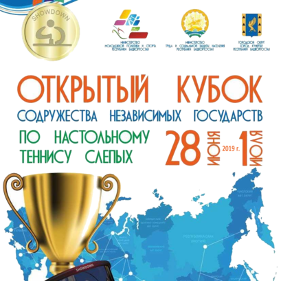 Команда добровольцев Турнира СНГ