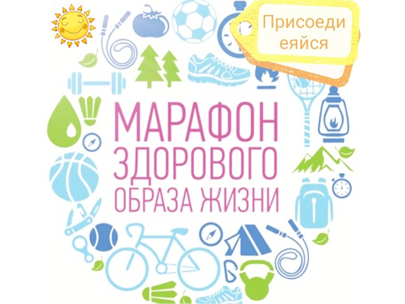Всемирный день здоровья!