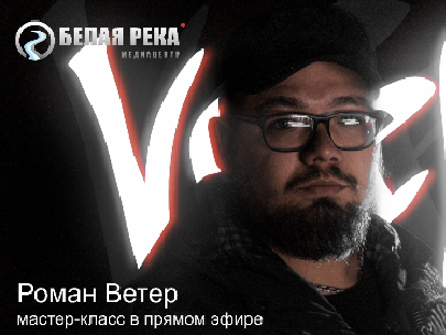 Белая Река мастер класс по монтажу