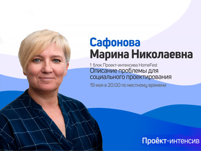 Первый образовательный блок Проект-интенсива HomeFest