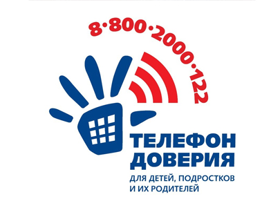 Международный день детского телефона доверия