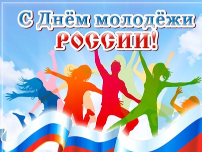 С Днем России