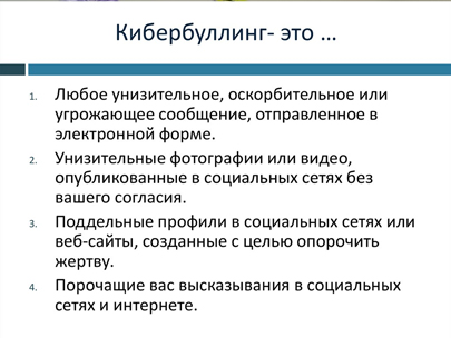 Беседа с подростками «Безопасный интернет»