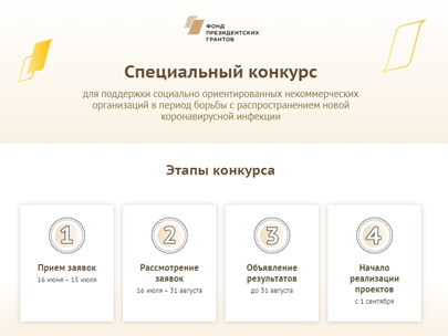 Новый конкурс фонда грантов
