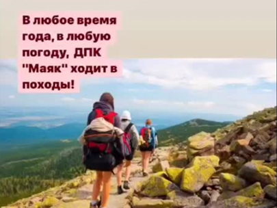 В походы в любое время года!