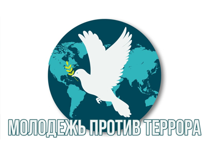 Экстримизм угрожает миру