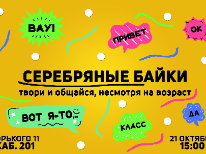 Серебряные байки