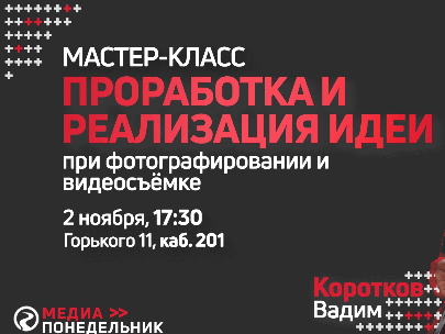 Медиапонедельник 