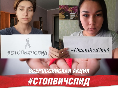 Всемирномый день борьбы со СПИДом