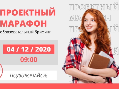 Проектный марафон в белой реке
