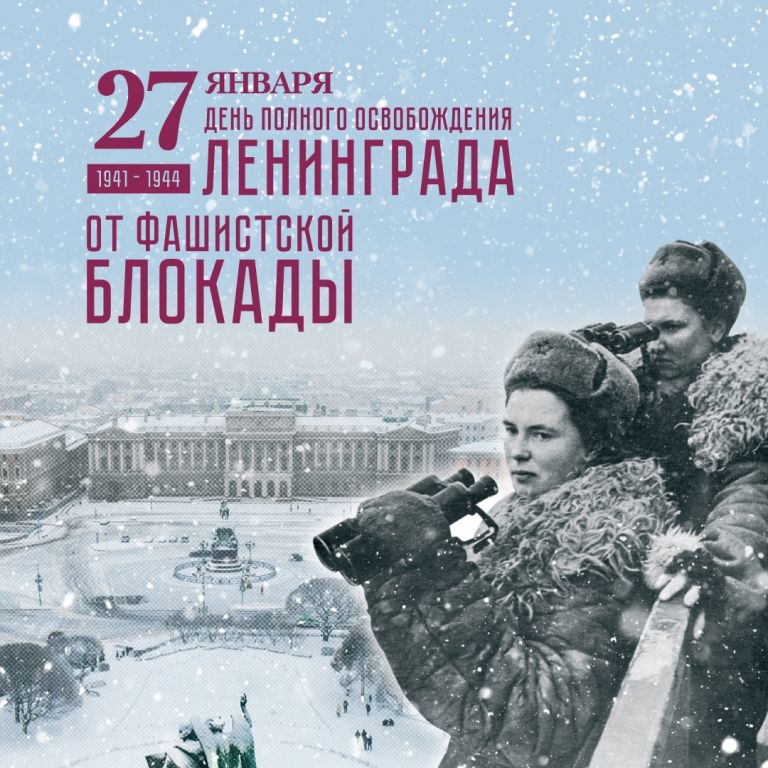 Освобождения Ленинграда