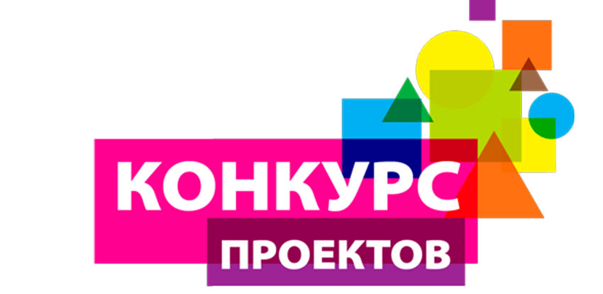 Всероссийский конкурс молодежных проектов