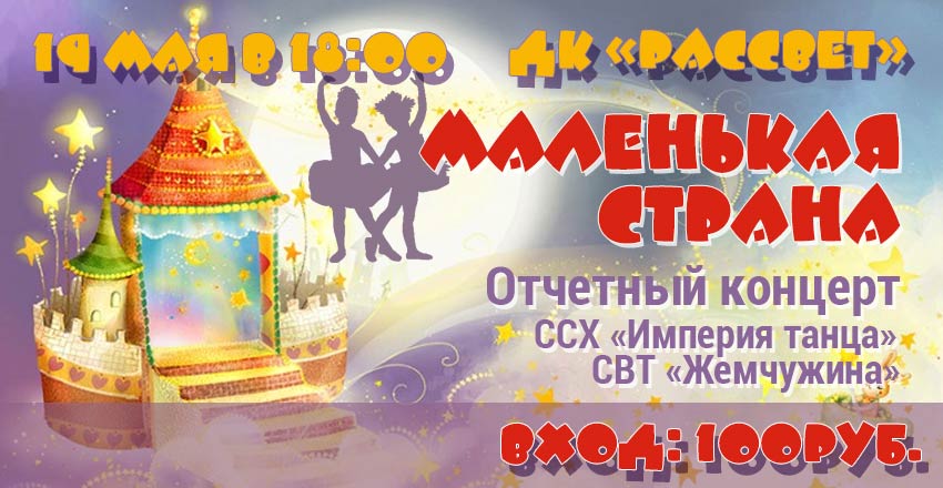 Отчетный концерт 