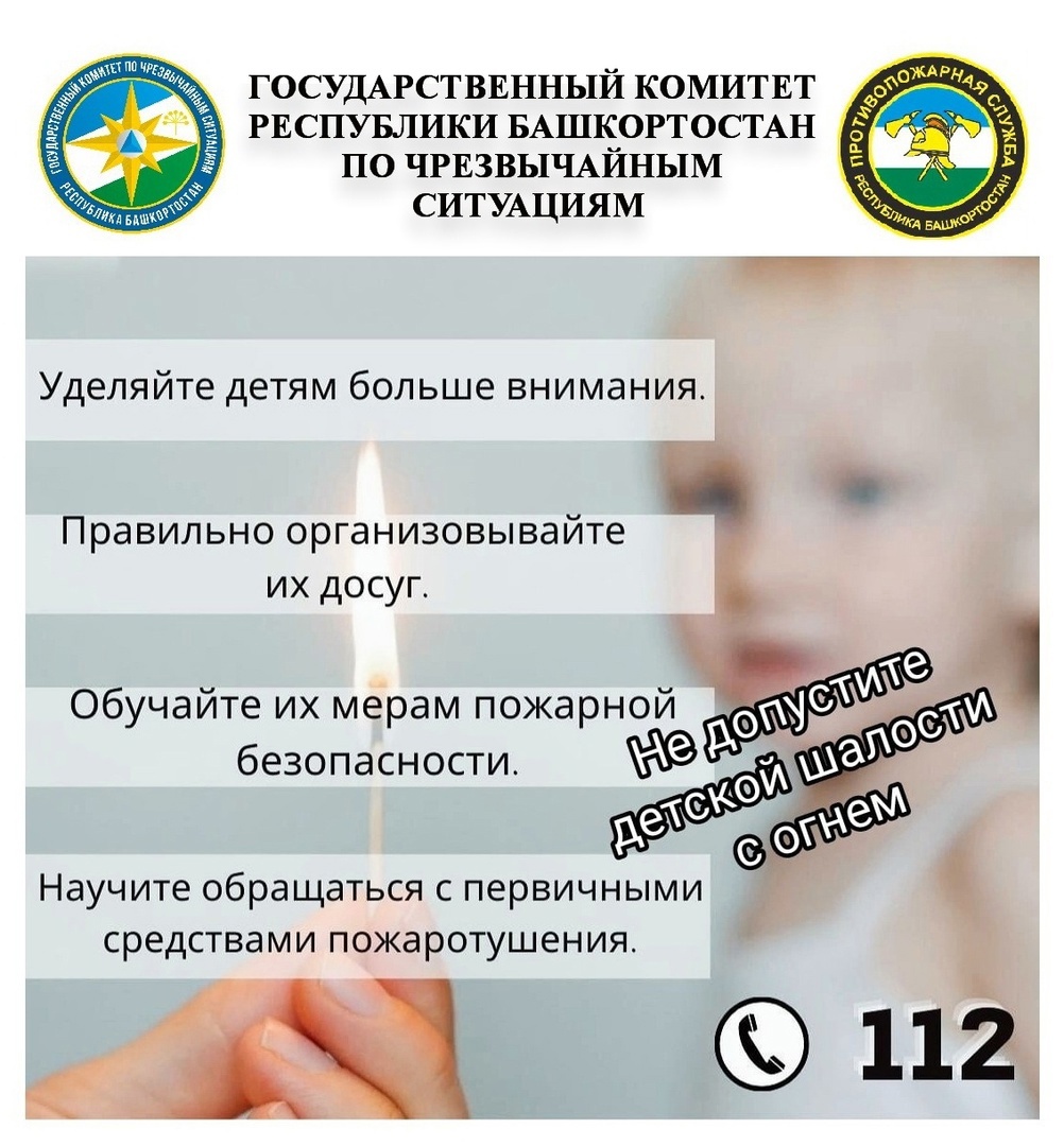 ДЕТИ И ОГОНЬ ИЛИ МЕРЫ ПО ПРЕДУПРЕЖДЕНИЮ ПОЖАРОВ ПО ПРИЧИНЕ ШАЛОСТИ ДЕТЕЙ